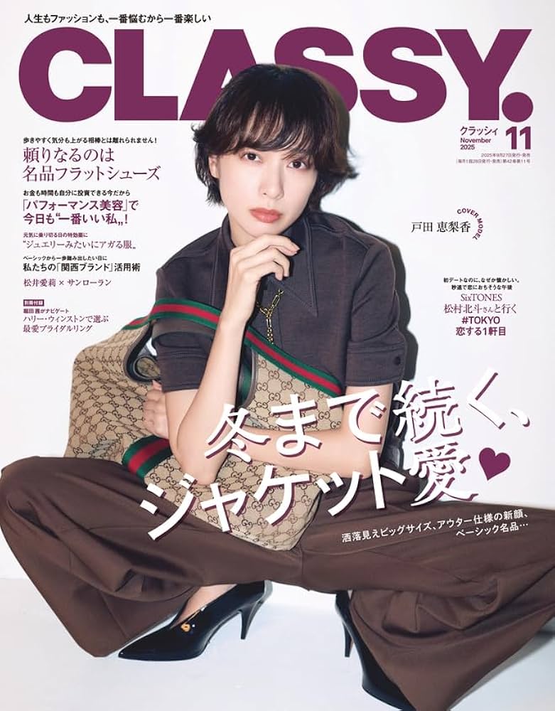 値下げ　希少　Élégance 雑誌　ファション雑誌　アンティーク CLASSY. 2025年11月号 | CLASSY編集部 |本 | 通販 | Amazon